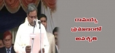 Chaos at siddaramaiah swearing in 1 killed