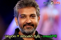 Ss rajamouli dedication getting awards to him